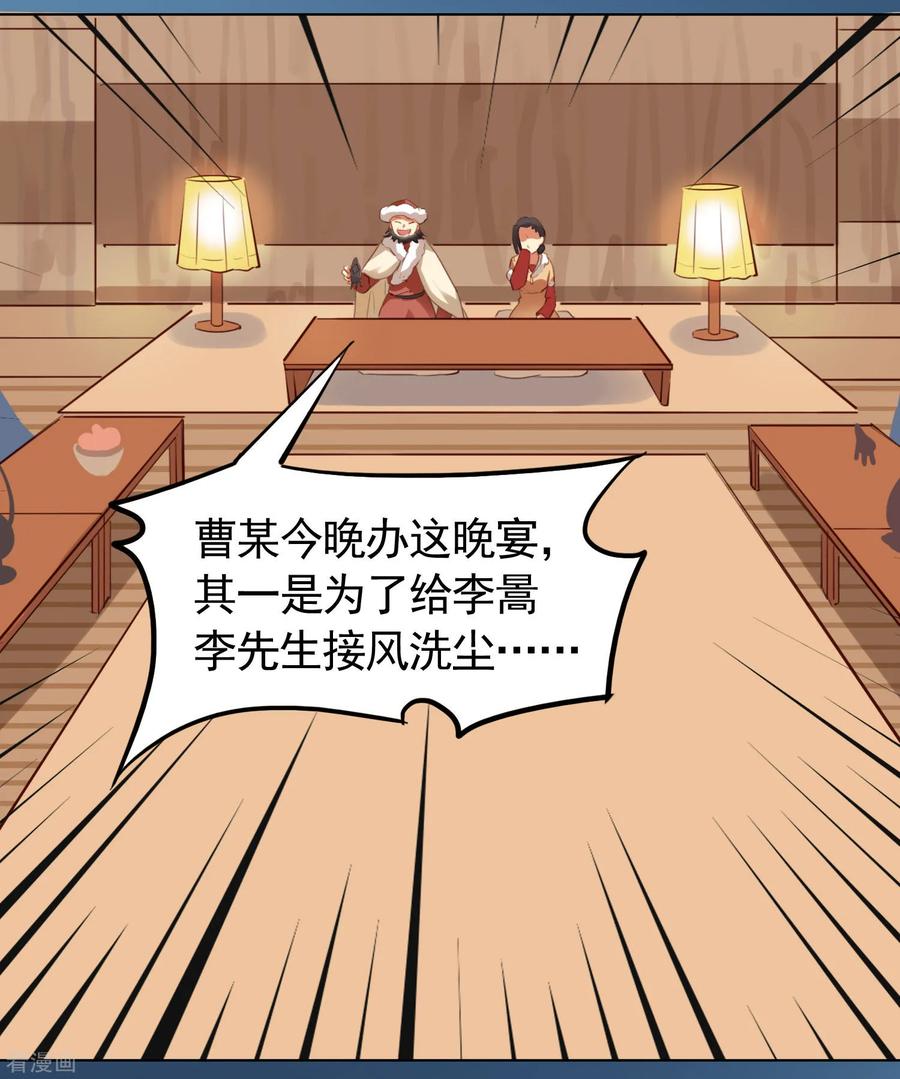 西凉曲 第31话 第10页