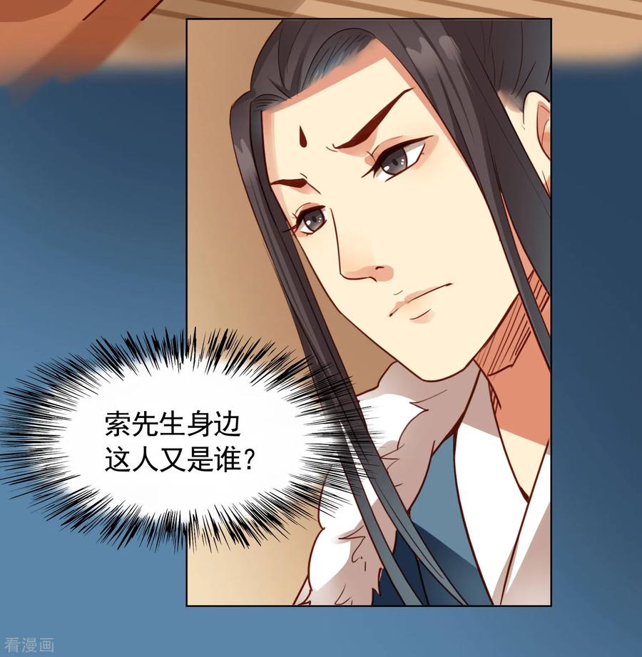 西凉曲 第31话 第8页