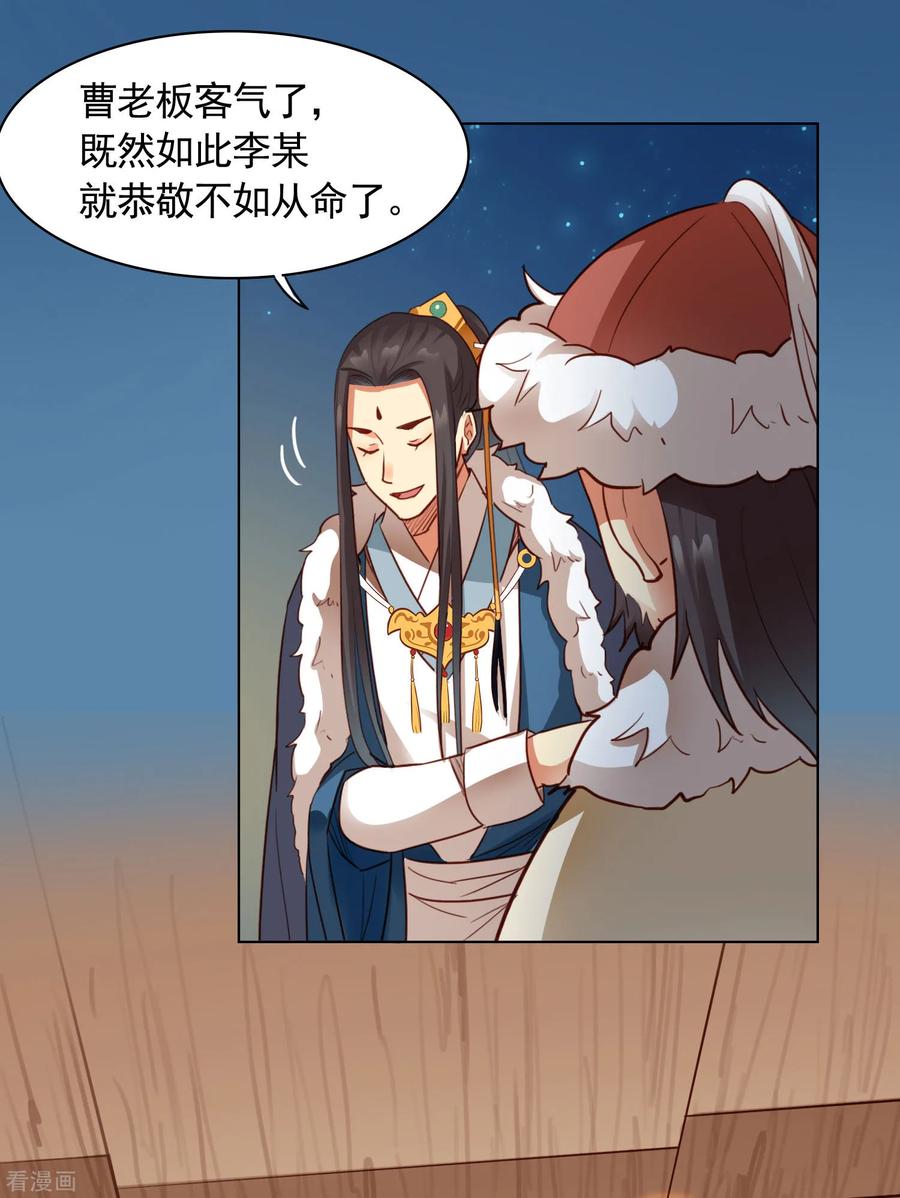 西凉曲 第31话 第4页