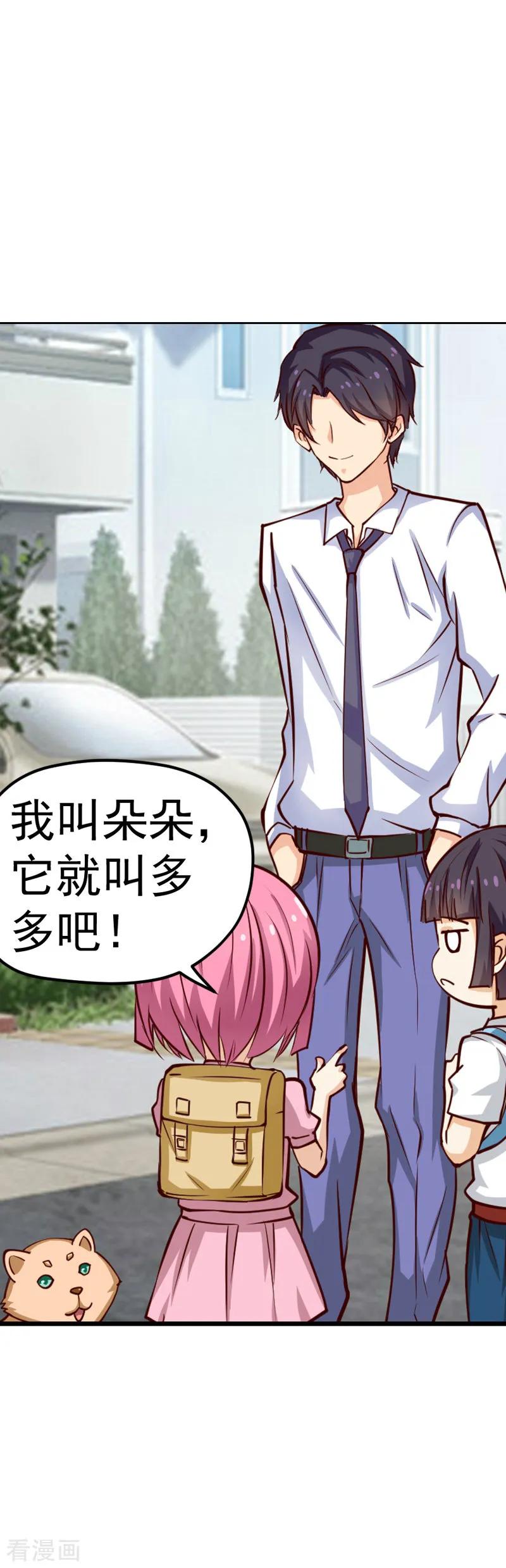 《总裁的追妻实录》第47话 第12页