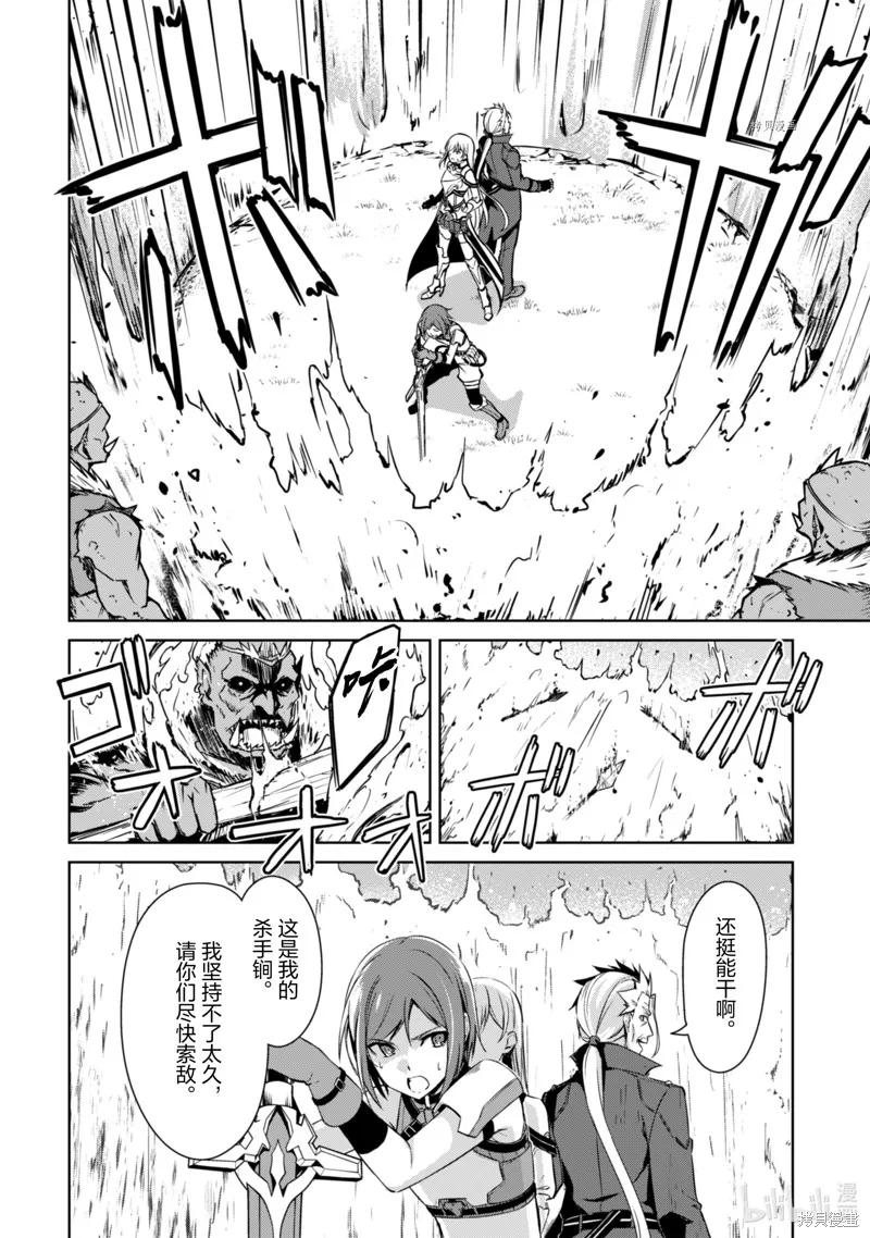 《狂怒的暴食 ～只有我突破了等级这概念～》第45话 第6页