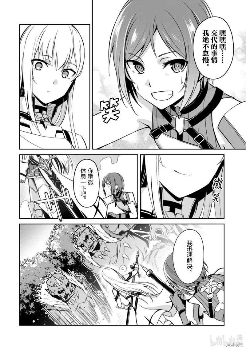 《狂怒的暴食 ～只有我突破了等级这概念～》第45话 第10页
