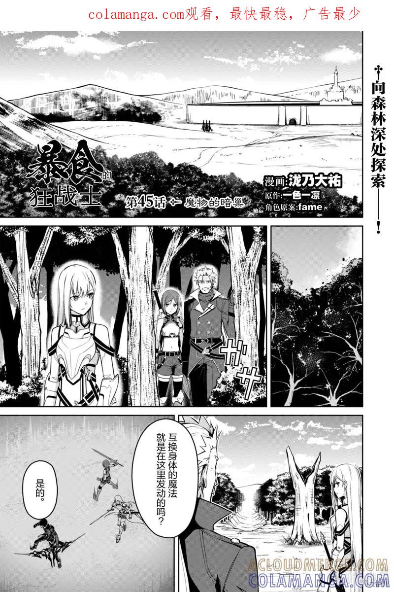 《狂怒的暴食 ～只有我突破了等级这概念～》第45话 第1页