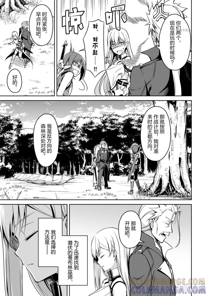 《狂怒的暴食 ～只有我突破了等级这概念～》第45话 第3页