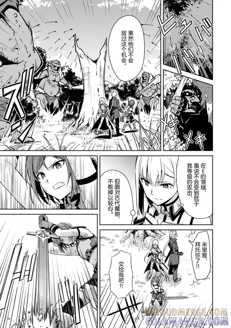 《狂怒的暴食 ～只有我突破了等级这概念～》第45话 第5页