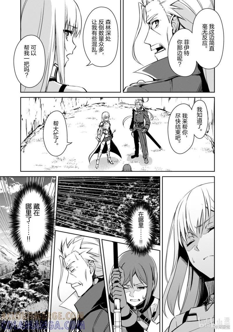 《狂怒的暴食 ～只有我突破了等级这概念～》第45话 第7页