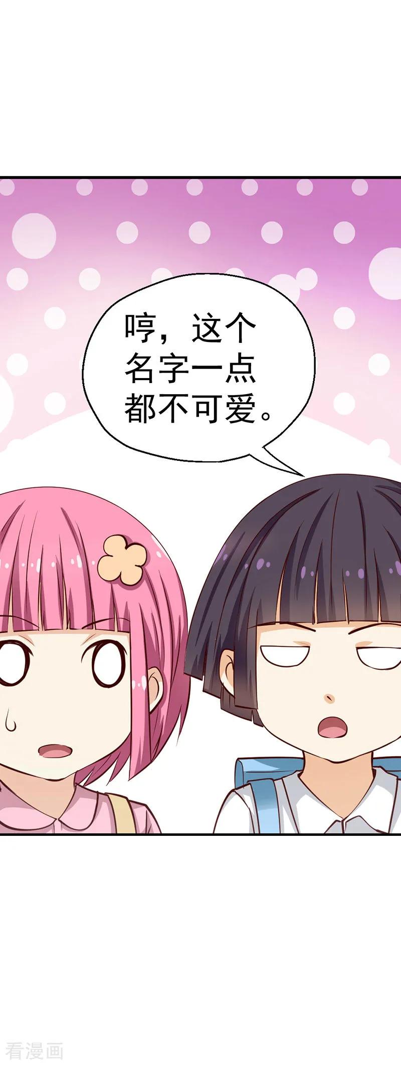 《总裁的追妻实录》第47话 第14页