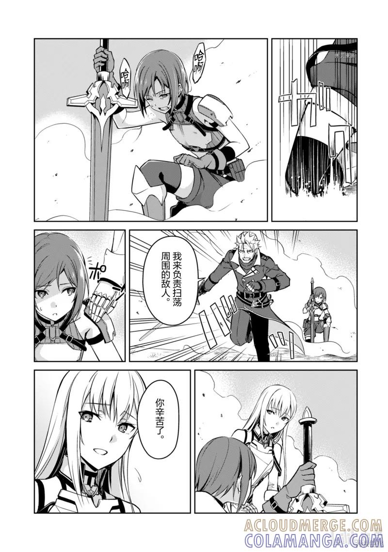 《狂怒的暴食 ～只有我突破了等级这概念～》第45话 第9页