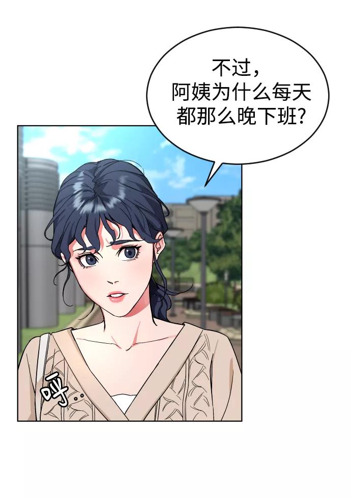 《普通孩子》[第1话] 回来的孩子 第66页