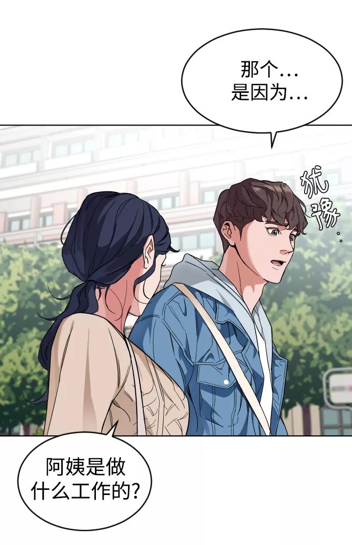 《普通孩子》[第1话] 回来的孩子 第67页
