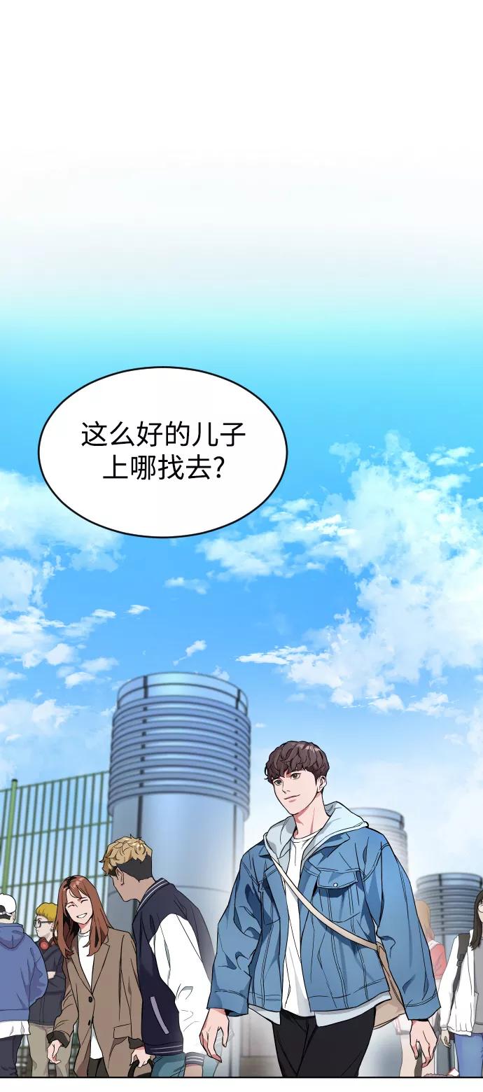 《普通孩子》[第1话] 回来的孩子 第55页