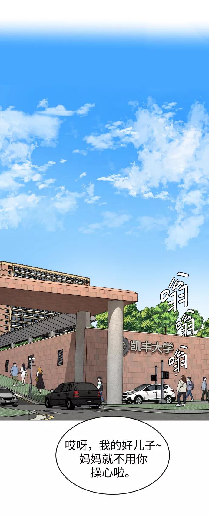 《普通孩子》[第1话] 回来的孩子 第42页