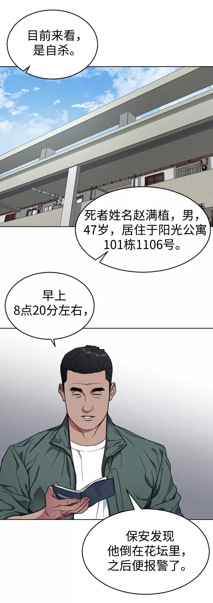 《普通孩子》[第1话] 回来的孩子 第87页