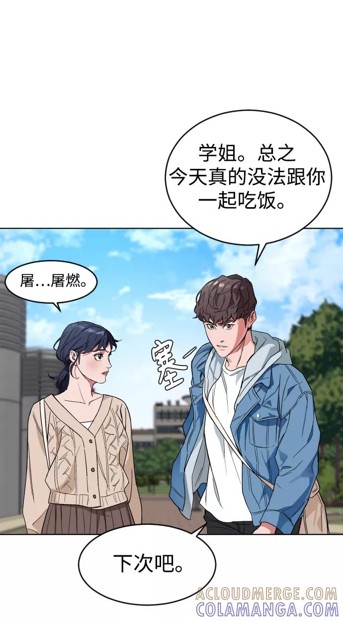 《普通孩子》[第1话] 回来的孩子 第73页