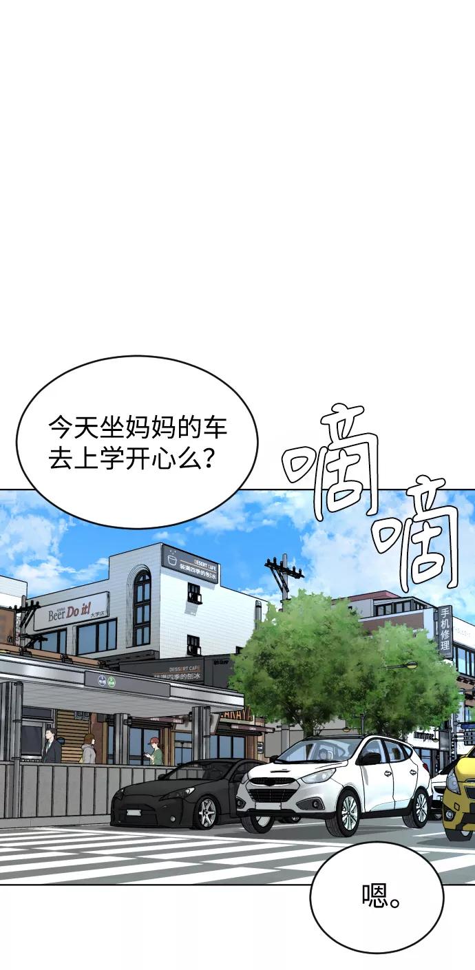《普通孩子》[第1话] 回来的孩子 第38页