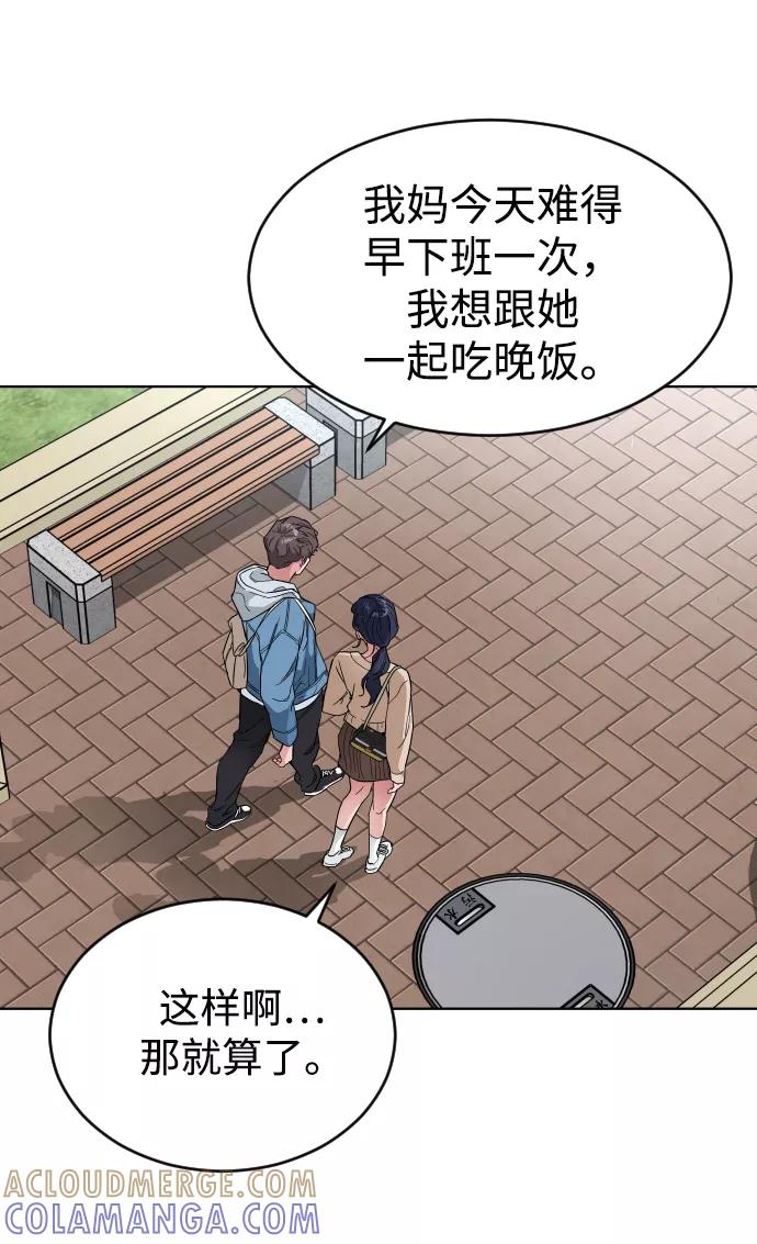 《普通孩子》[第1话] 回来的孩子 第65页