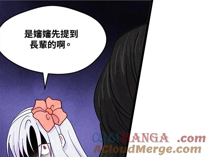 《手机少女艾瑞丝》第19话 第61页
