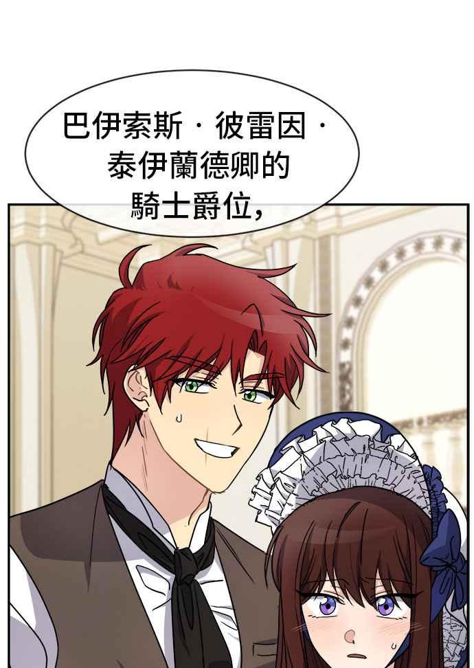 《皇太子妃101》第44话 第48页