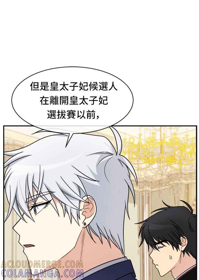 《皇太子妃101》第44话 第46页