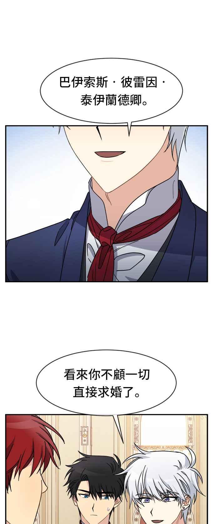 《皇太子妃101》第44话 第44页