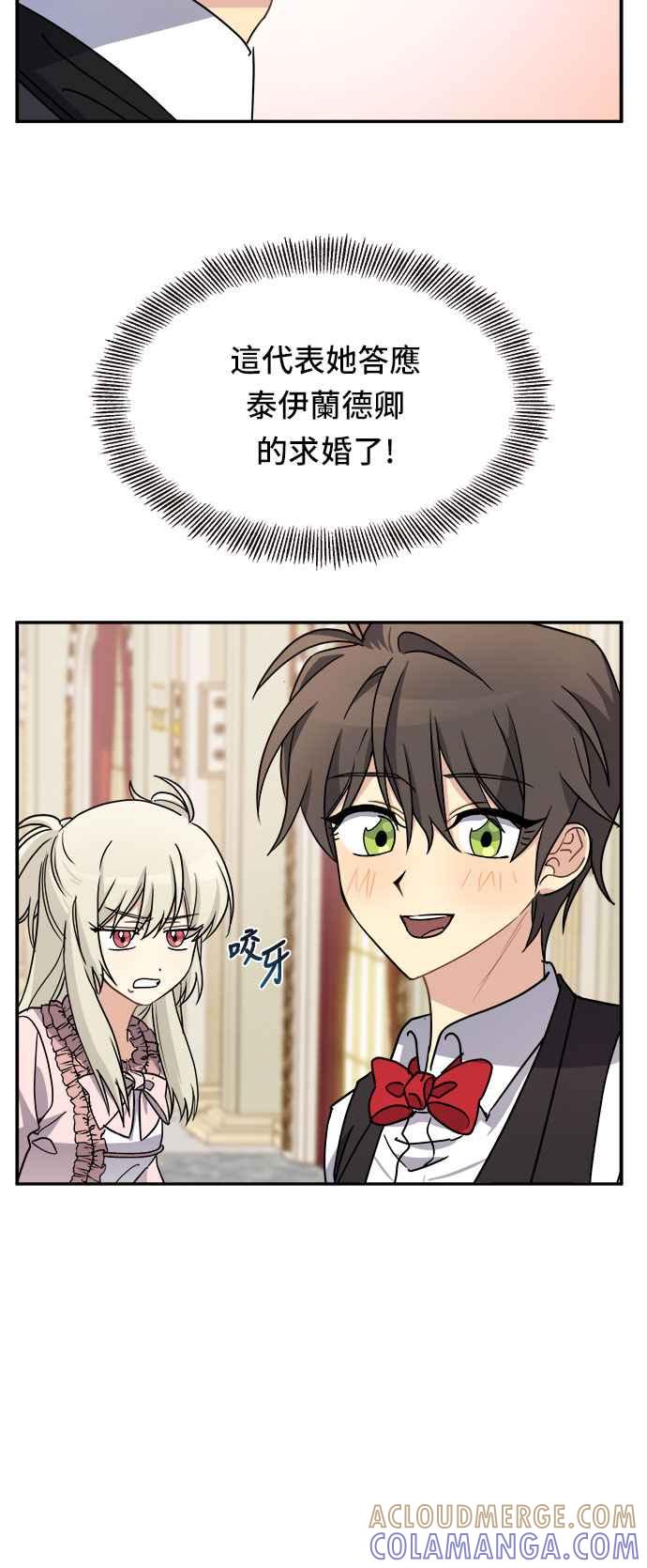 《皇太子妃101》第44话 第43页