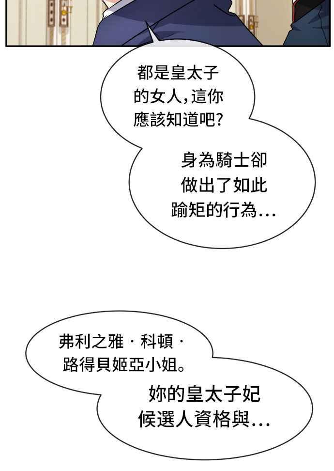 《皇太子妃101》第44话 第47页