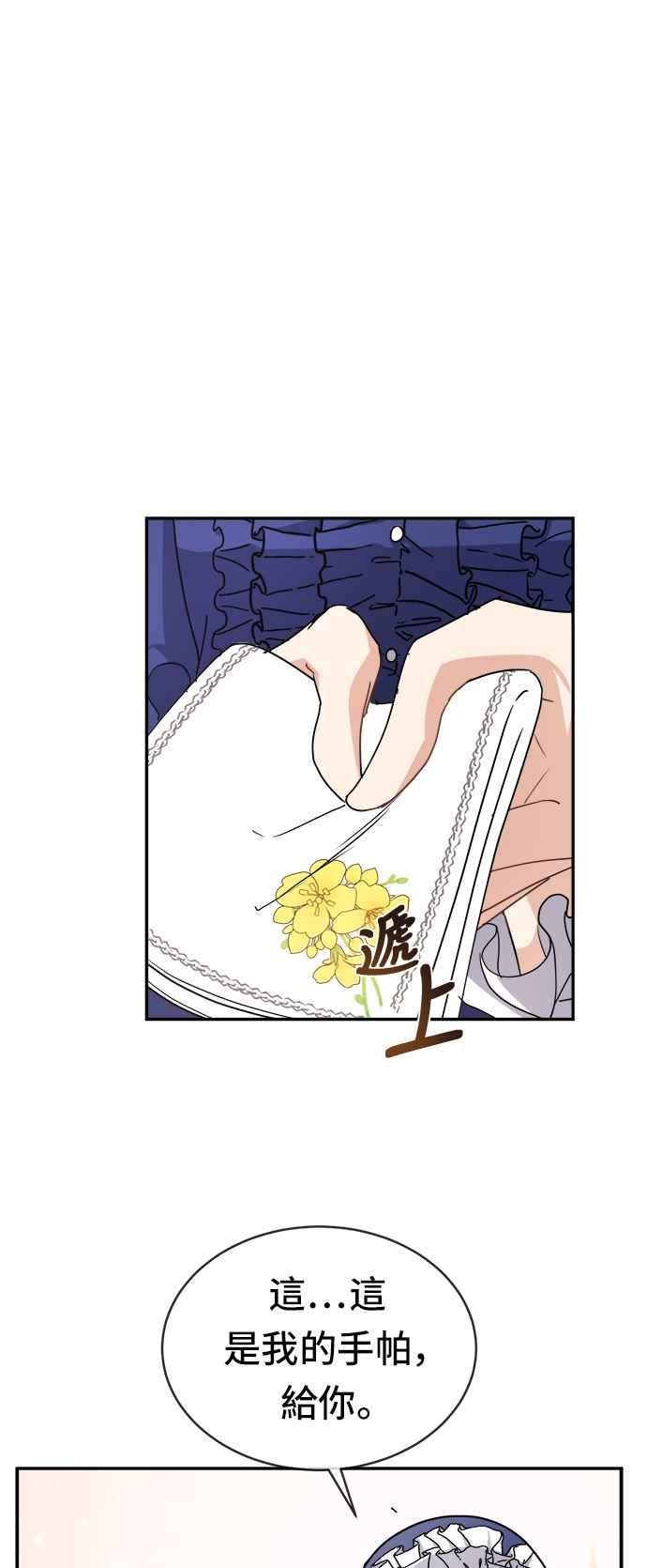 《皇太子妃101》第44话 第41页