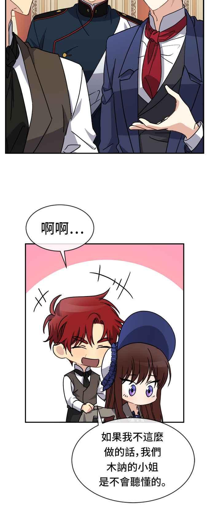 《皇太子妃101》第44话 第45页