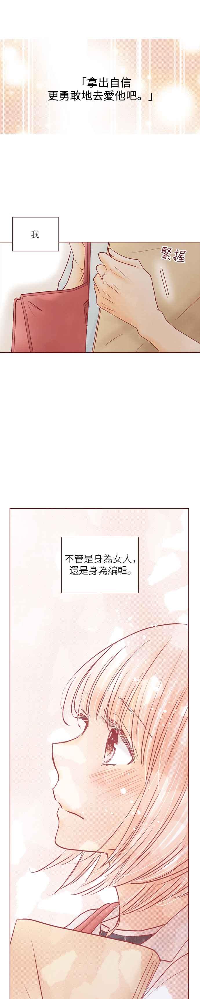 《迟来的初恋》第46话 第14页