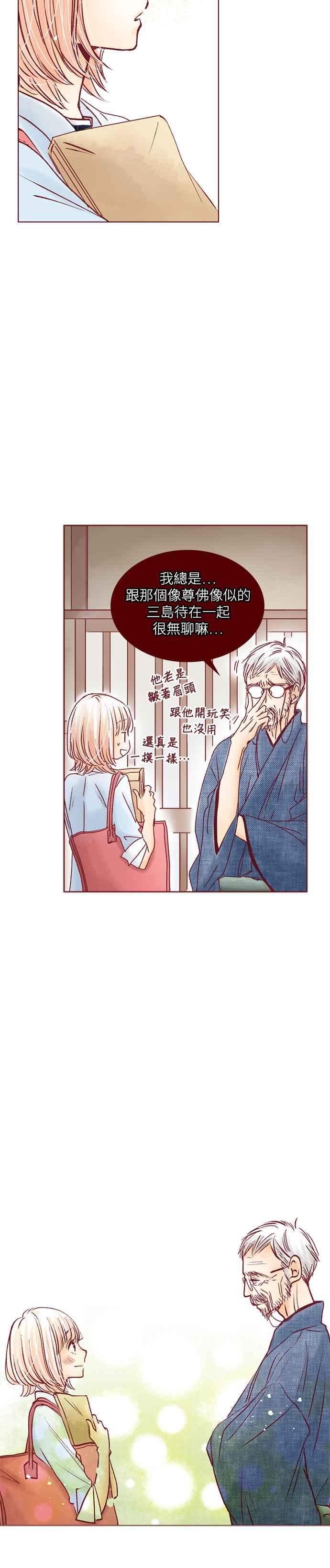 《迟来的初恋》第46话 第12页