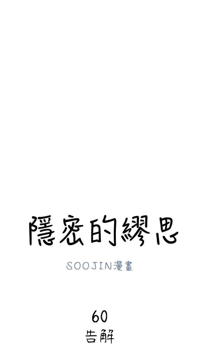 隐密的缪思 第60话 告解 第12页