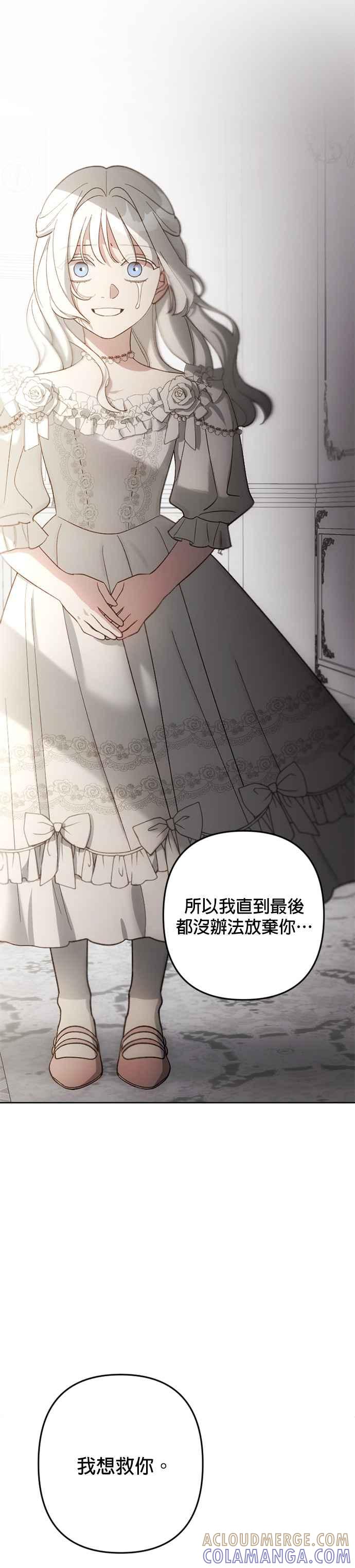 《皇帝倒转时光的理由》第98话 第43页