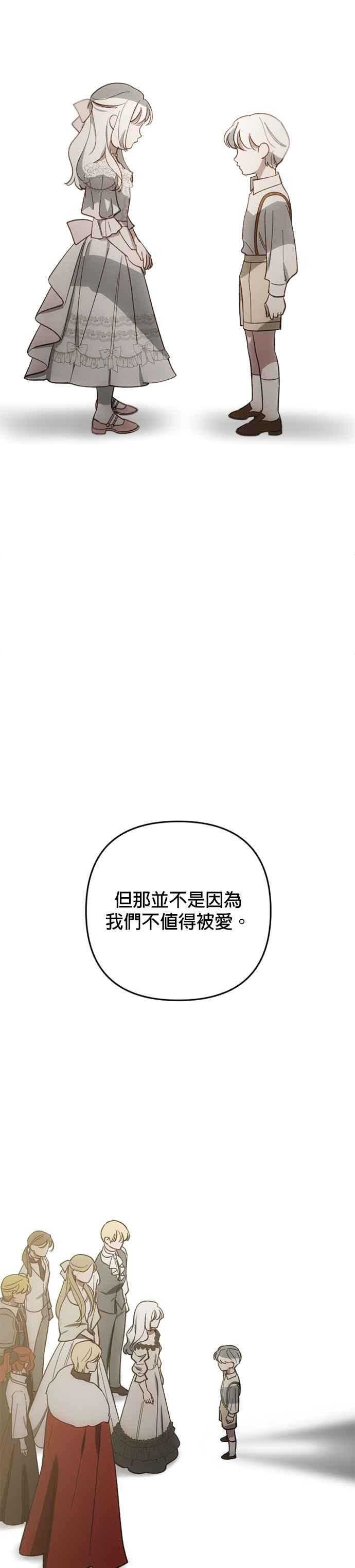 《皇帝倒转时光的理由》第98话 第45页
