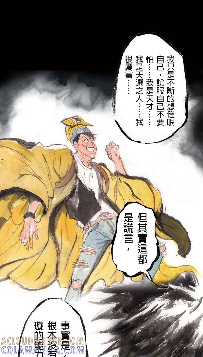 猫剑客 [第91话] 折翼天使 参拾肆，觉悟一发 第19页