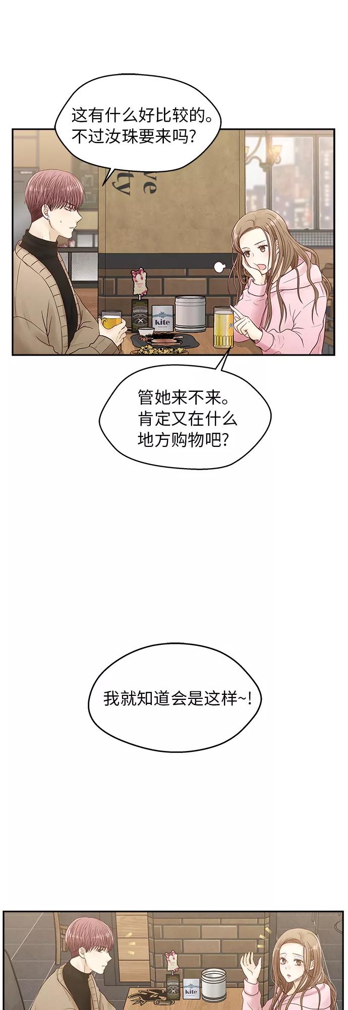 《扑通扑通爱情解锁》第1话 第35页