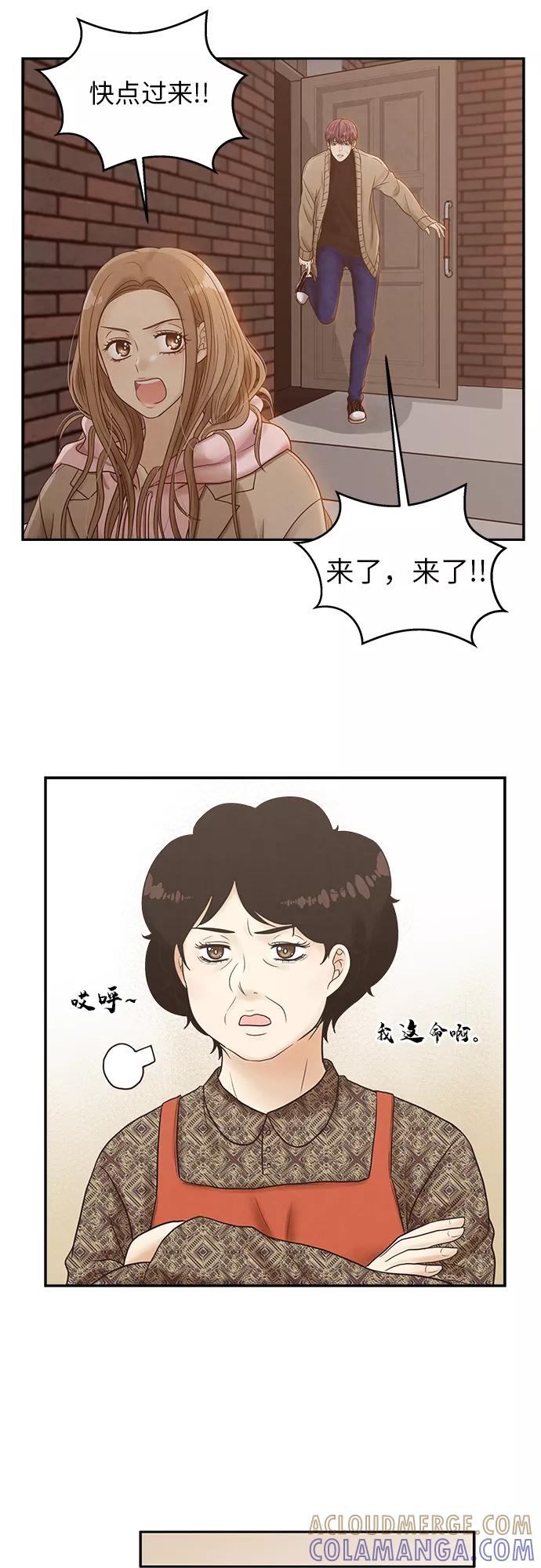 《扑通扑通爱情解锁》第1话 第31页