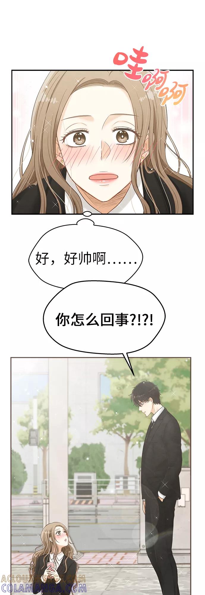 《扑通扑通爱情解锁》第1话 第58页