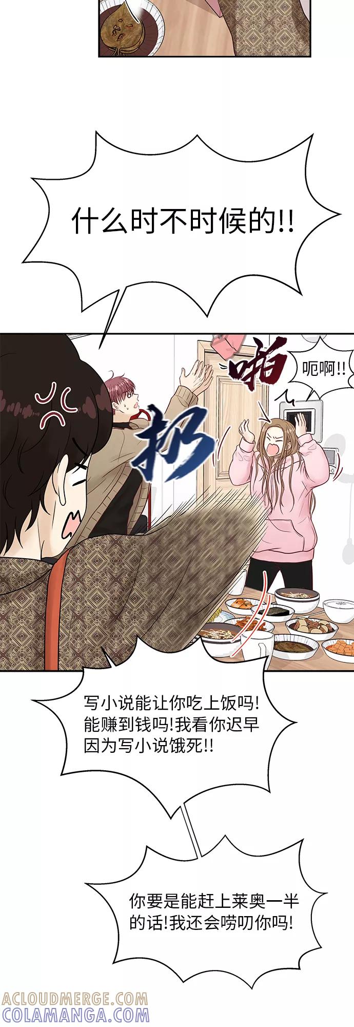 《扑通扑通爱情解锁》第1话 第25页