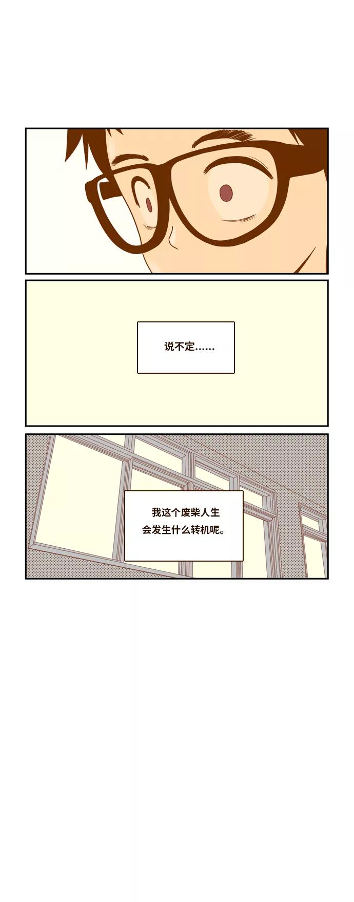 《我的结界女友》[第1话] “是命运吗？“ 第30页