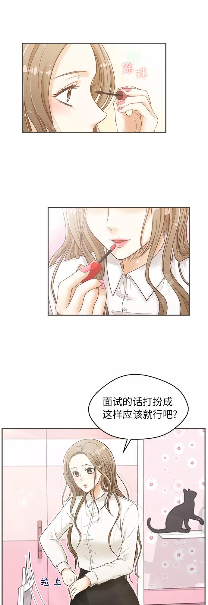 《扑通扑通爱情解锁》第1话 第47页