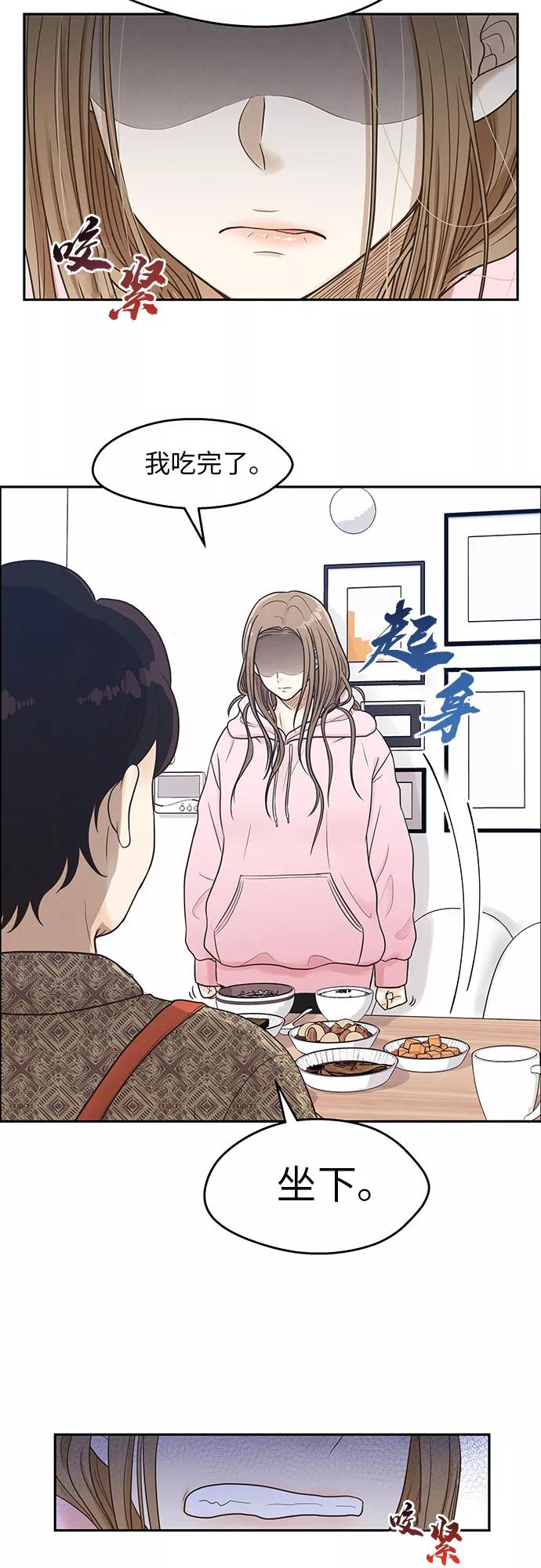 《扑通扑通爱情解锁》第1话 第15页