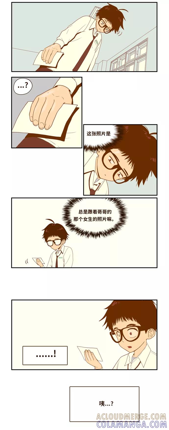 《我的结界女友》[第1话] “是命运吗？“ 第29页