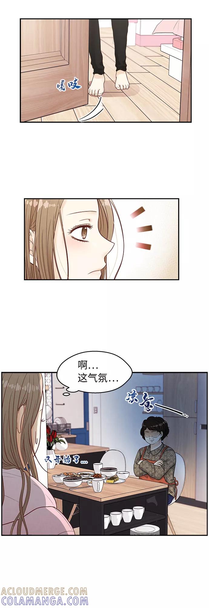 《扑通扑通爱情解锁》第1话 第10页