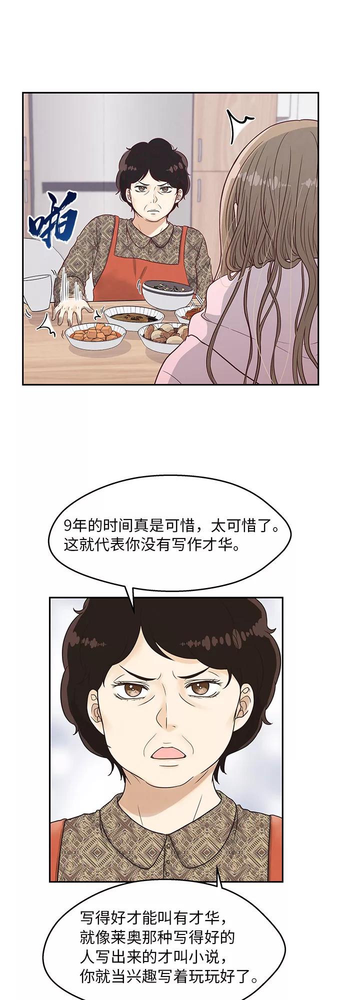 《扑通扑通爱情解锁》第1话 第14页