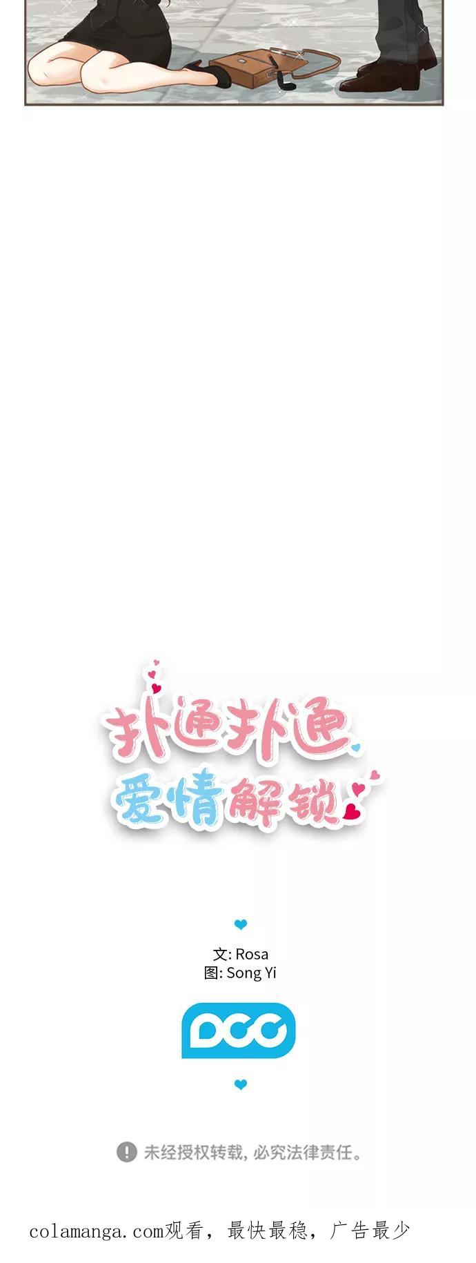 《扑通扑通爱情解锁》第1话 第59页