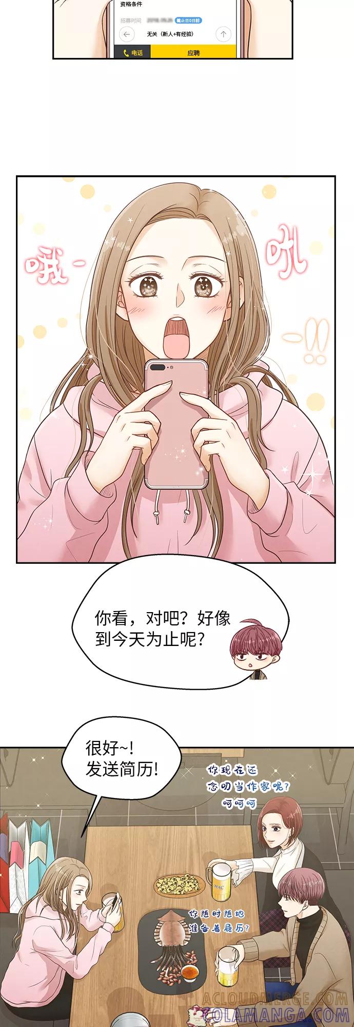 《扑通扑通爱情解锁》第1话 第40页