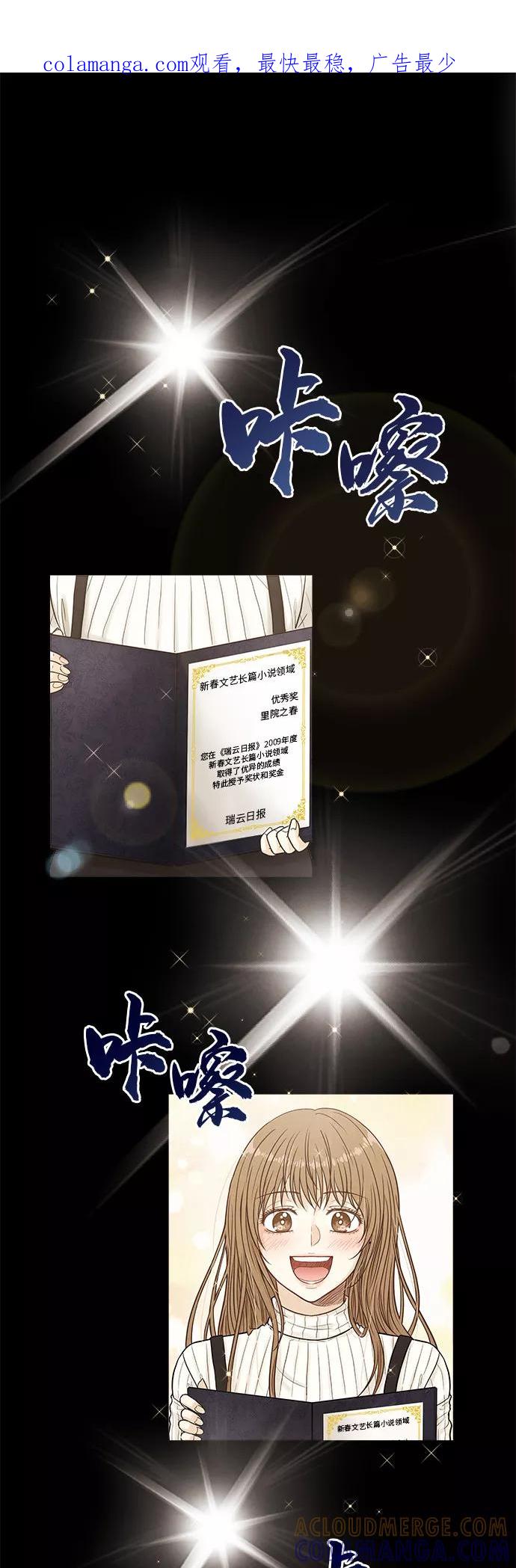 《扑通扑通爱情解锁》第1话 第1页