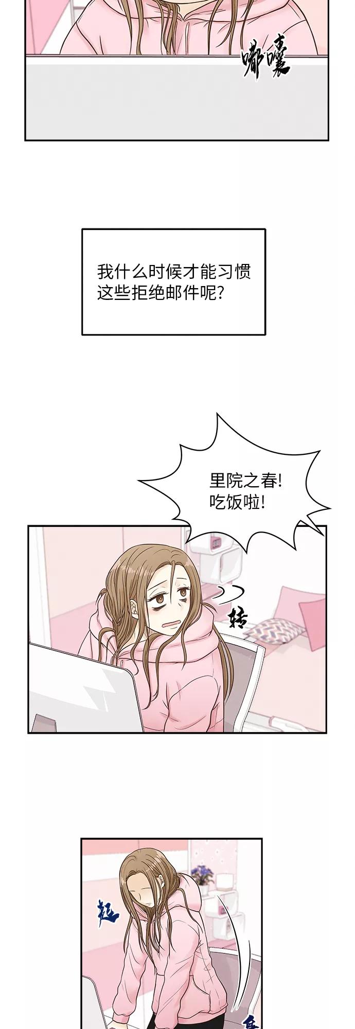 《扑通扑通爱情解锁》第1话 第8页