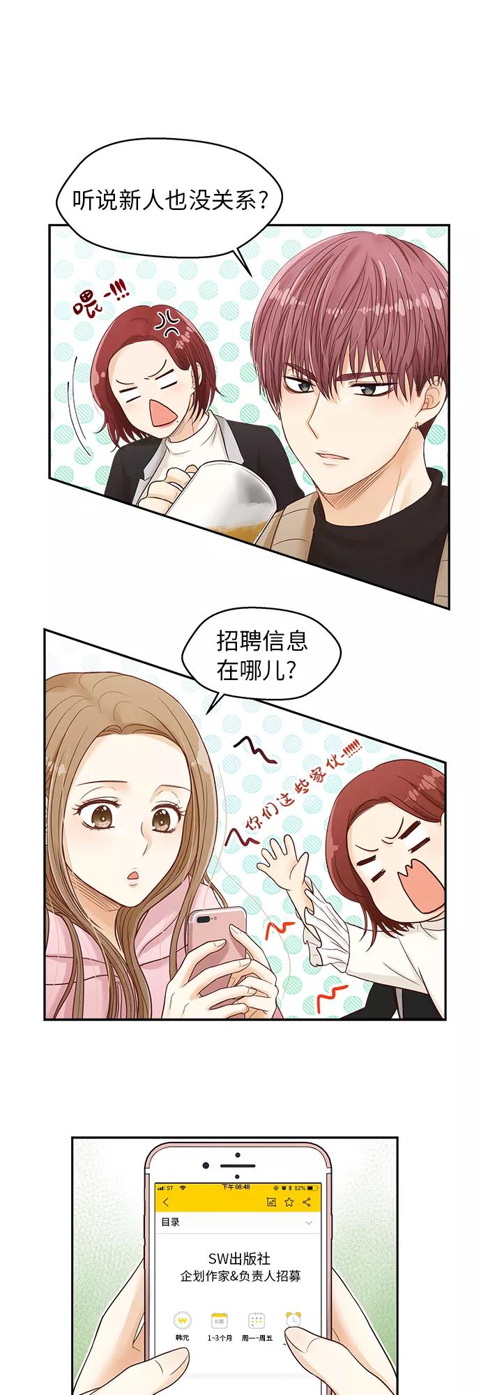 《扑通扑通爱情解锁》第1话 第39页