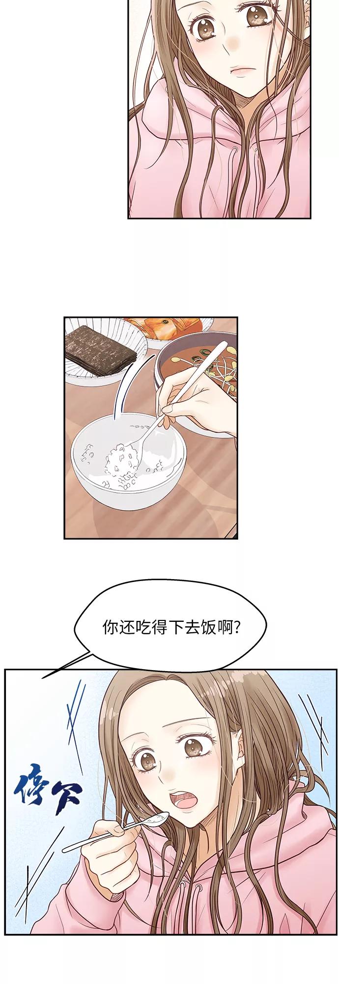 《扑通扑通爱情解锁》第1话 第12页